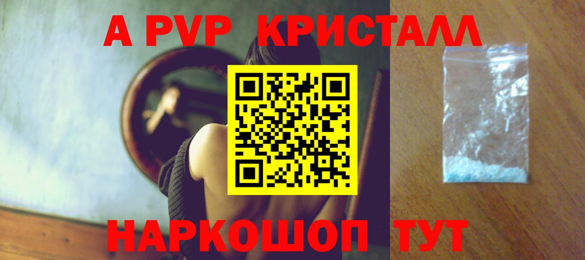 где купить наркоту  A PVP Crystall  Бор  A-PVP VHQ 