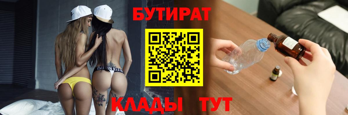 БУТИРАТ жидкий экстази Бор