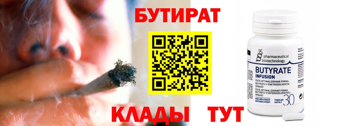 Бор  Бутират GHB  БУТИРАТ  Вход с VPN 