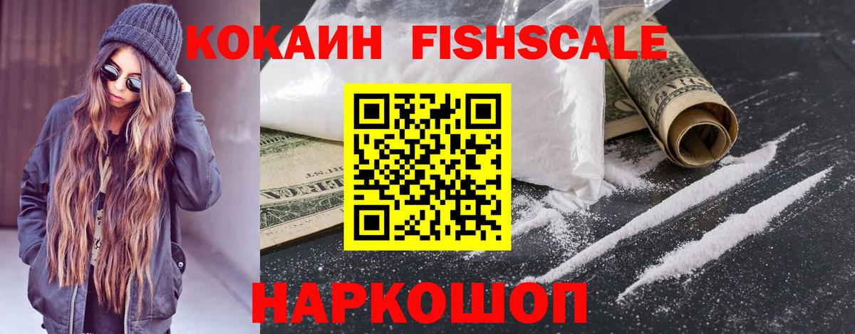 КОКАИН Fish Scale Бор