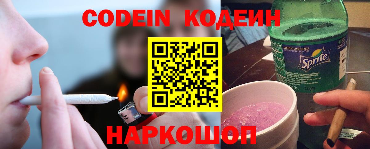 Кодеин Purple Drank Бор
