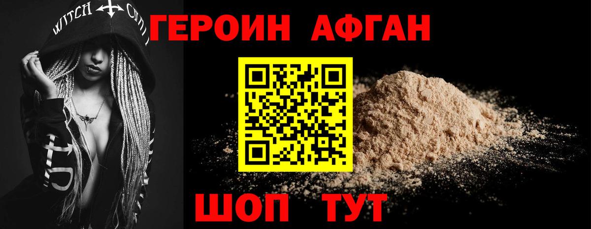 ГЕРОИН хмурый Бор