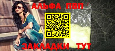 альфа пвп VHQ Балаково