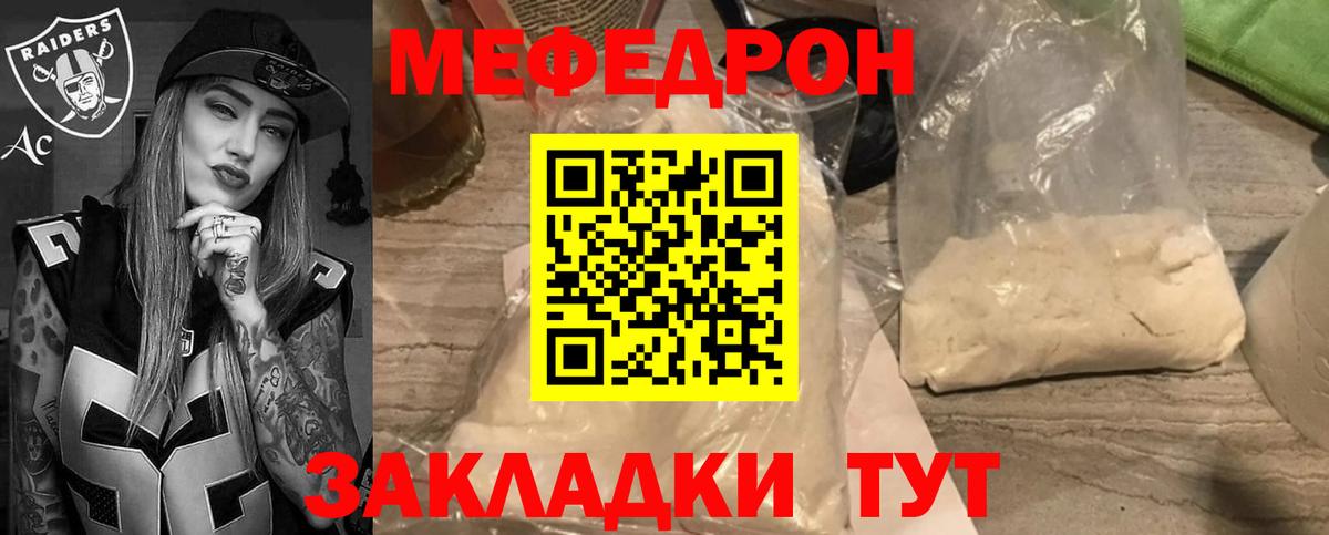 МЕФ мука  МЯУ-МЯУ мяу мяу  МЯУ-МЯУ  МЕФ  цена   Вход с VPN  Бор 