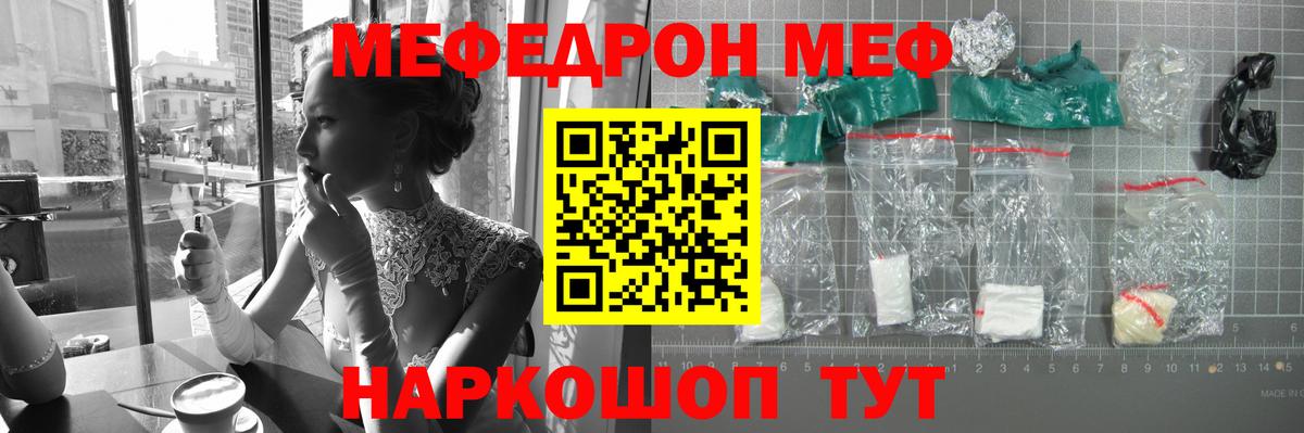 Меф мяу мяу мука Бор